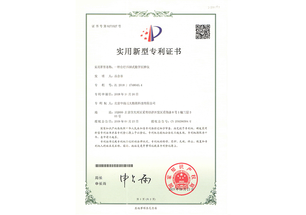 数字回弹仪专利