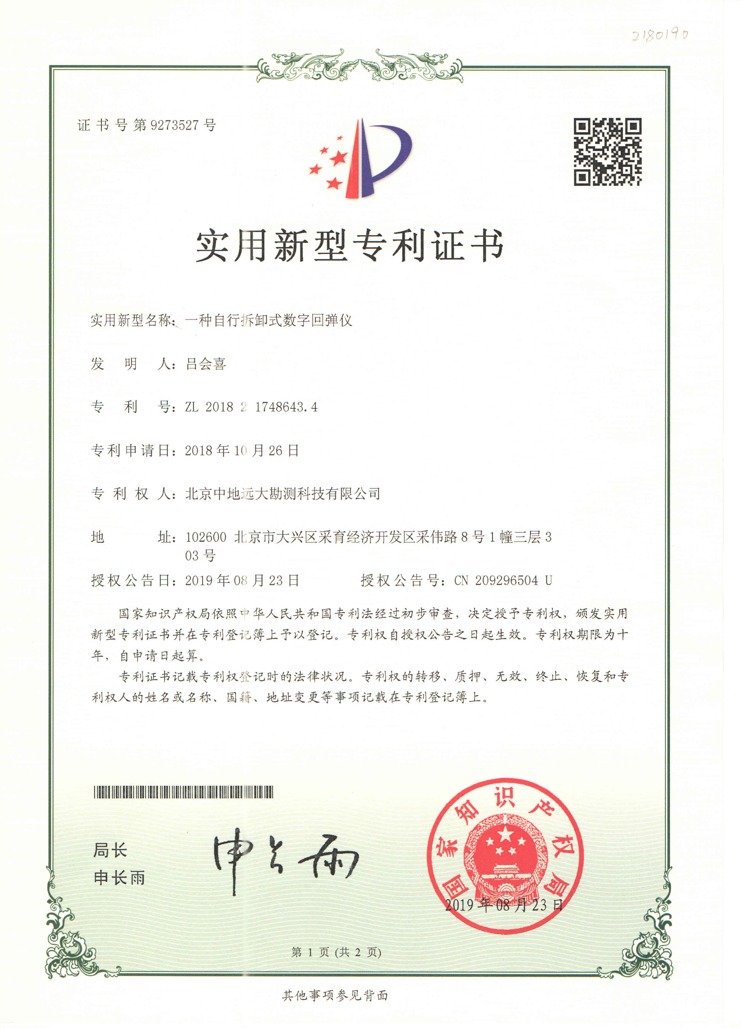 数字回弹仪专利