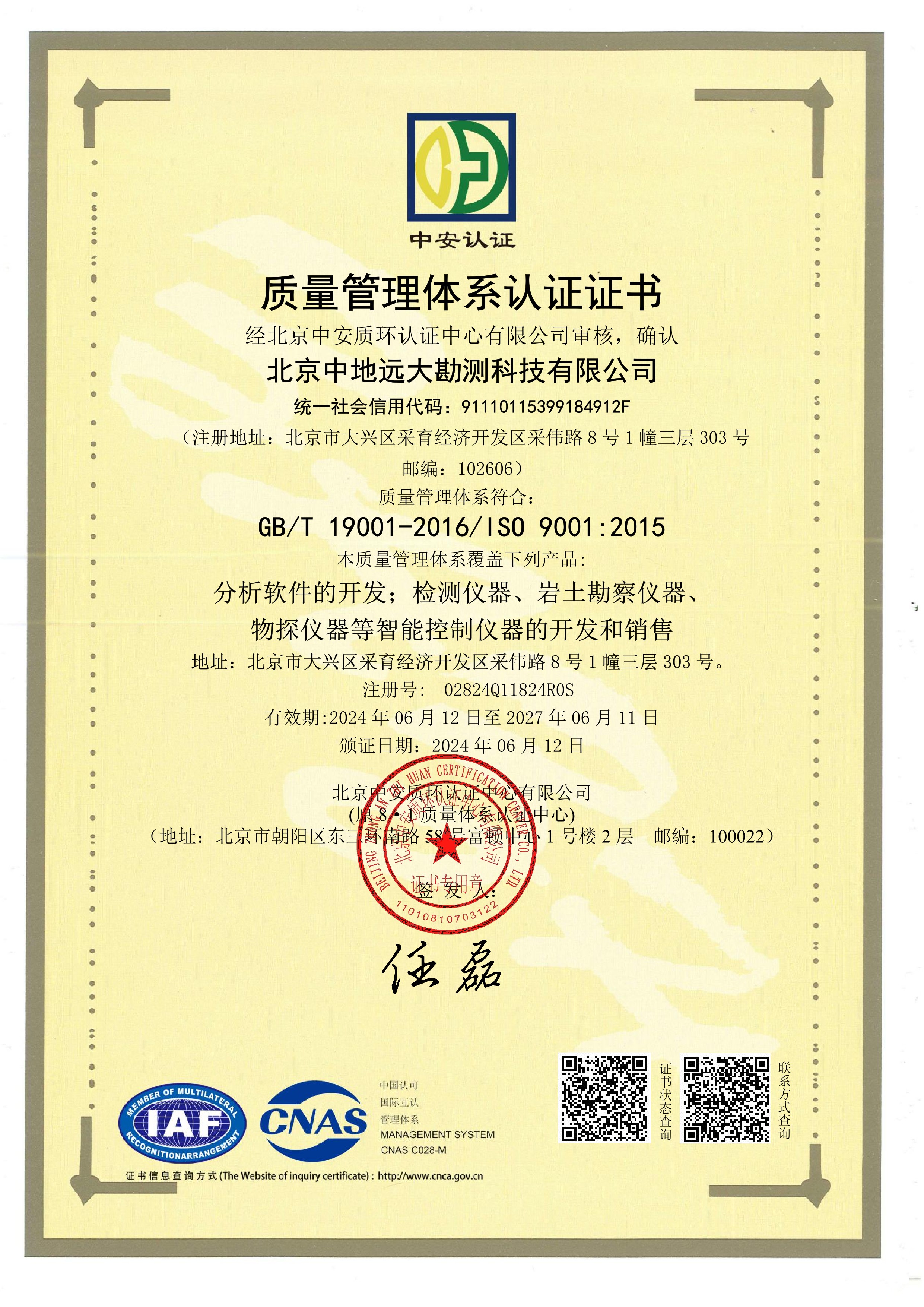 质量管理体系认证证书